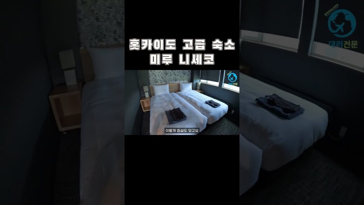 홋카이도 명품 숙소 미루 니세코 #홋카이도 #홋카이도숙소 #니세코 #미루니세코 #홋카이도여행 #MiruNiseko 홋카이도 명품 숙소 미루 니세코 #홋카이도 #홋카이도숙소 #니세코 #미루니세코 #홋카이도여행 #MiruNiseko