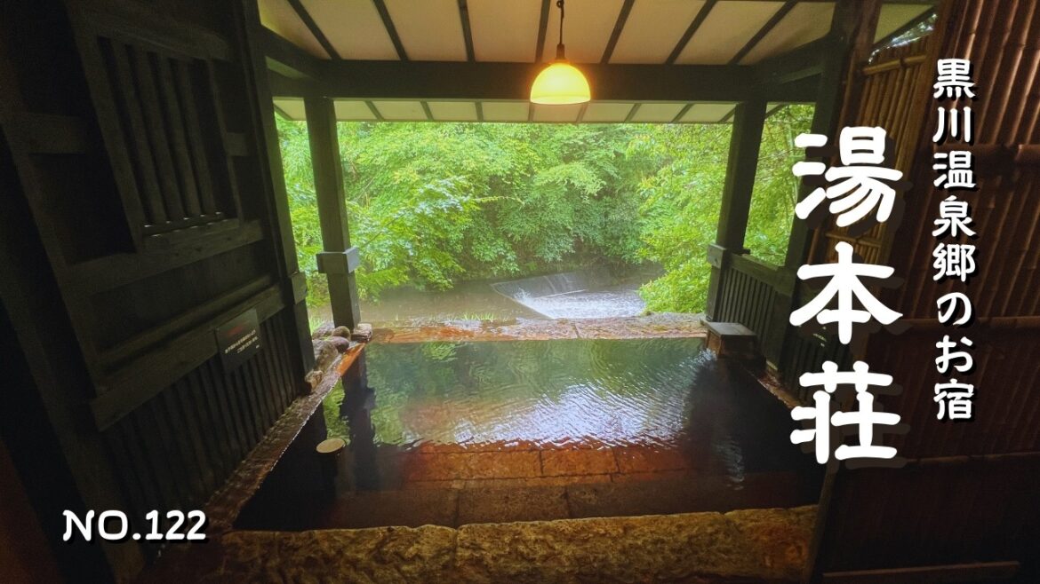【九州温泉】黒川温泉郷の温泉宿・湯本荘｜趣のある温泉の数々と豊富な家族風呂！自然に囲まれた川のせせらぎを堪能でき熊本観光も楽しめる温泉旅館｜とうふ吉祥と杉養蜂園も食べ歩き！熊本旅行＆熊本宿泊の参考に