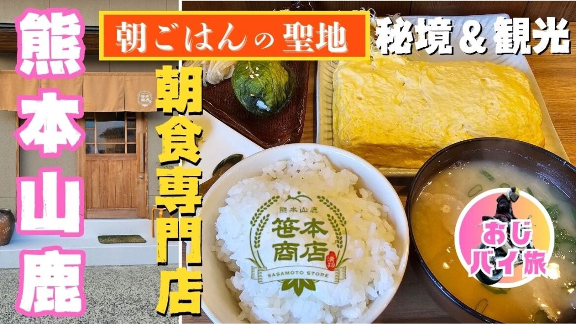 【熊本県｜山鹿市観光グルメ旅】笹本商店｜秘境＆絶景巡り｜岩隈山の切通し｜八千代座｜鞠智城跡｜山鹿温泉さくら湯