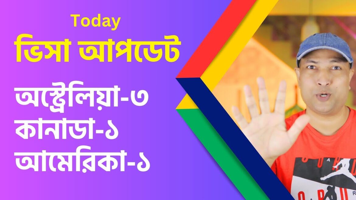 আবার ও ভিসার জোয়ার | canada australia and america visa update 2024 আবার ও ভিসার জোয়ার | canada australia and america visa update 2024