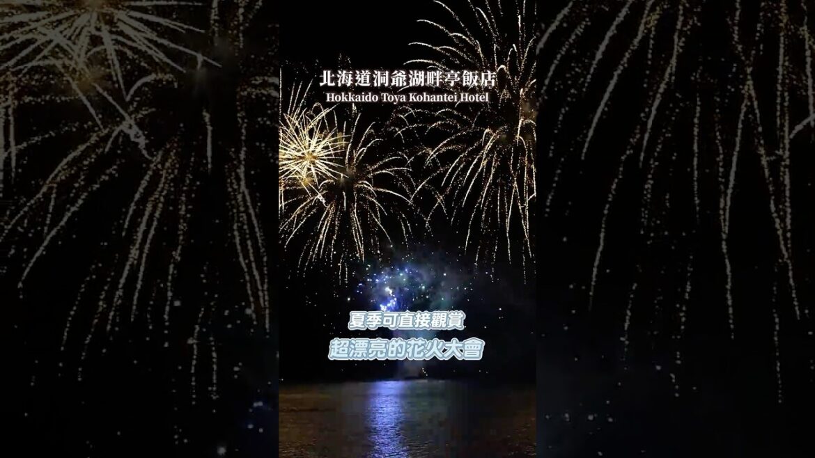 可樂旅遊｜北海道推薦住宿🇯🇵 洞爺湖畔亭✨