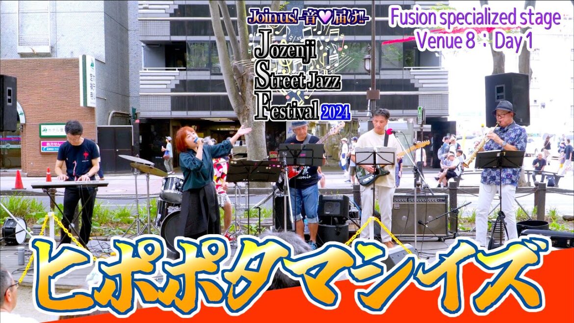 Day1 04「ヒポポタマシイズ」- 33rd定禅寺ストリートジャズフェスティバル2024 – 宮城県仙台市 20240907 Day1 04「ヒポポタマシイズ」- 33rd定禅寺ストリートジャズフェスティバル2024 - 宮城県仙台市 20240907