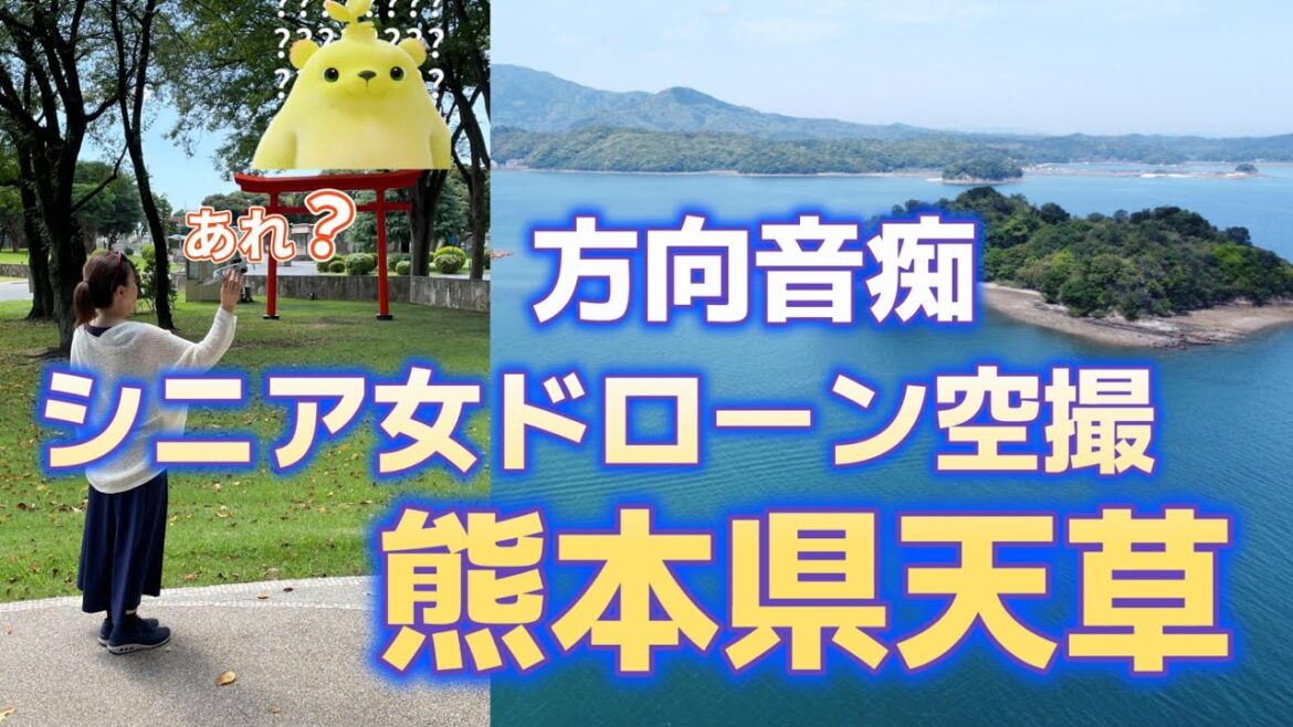 熊本県天草 ドローン空撮 熊本県天草 ドローン空撮