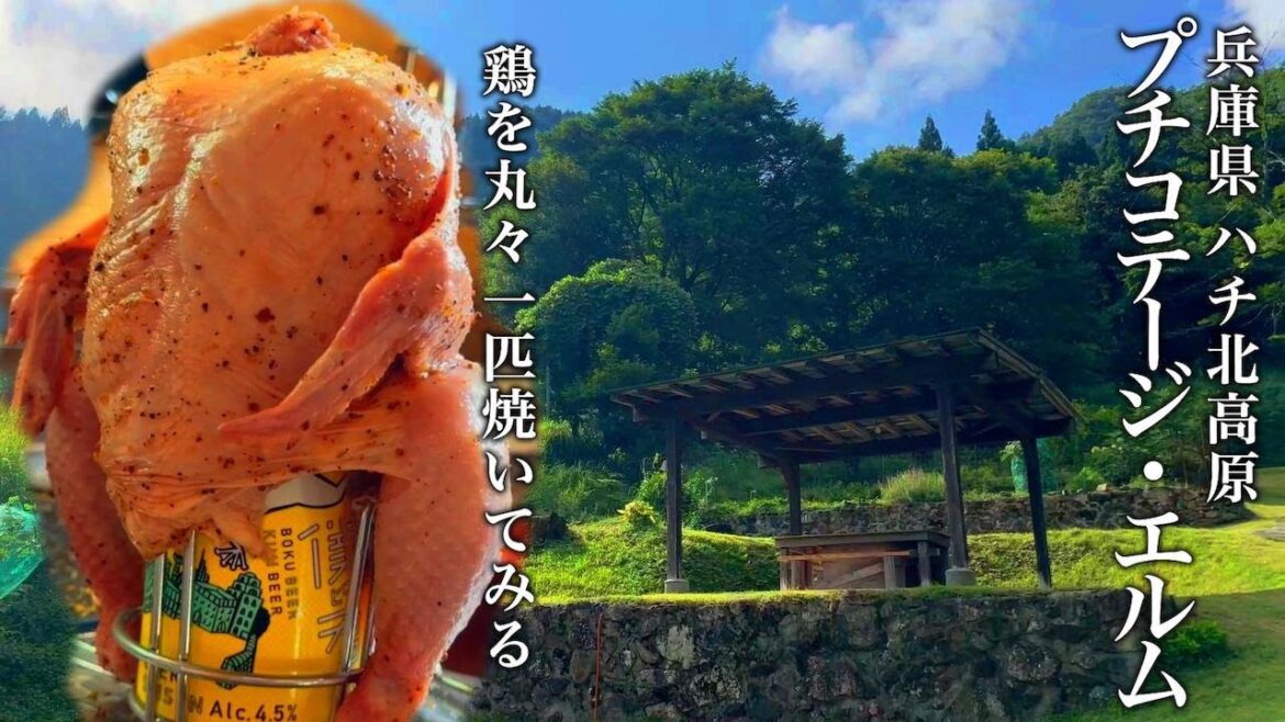 【🧅兵庫旅】自然を満喫しながらコテージ横でBBQを楽しむホームビデオを撮ろう 【🧅兵庫旅】自然を満喫しながらコテージ横でBBQを楽しむホームビデオを撮ろう