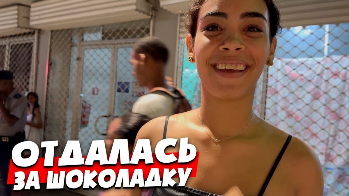 🇨🇺 ПЕТЕНЬКА ПЛАНЕТКА ПОДОГНАЛ МУЛАТКУ 🇨🇺 ГАВАНА КУБА 🇨🇺 ПЕТЕНЬКА ПЛАНЕТКА ПОДОГНАЛ МУЛАТКУ 🇨🇺 ГАВАНА КУБА