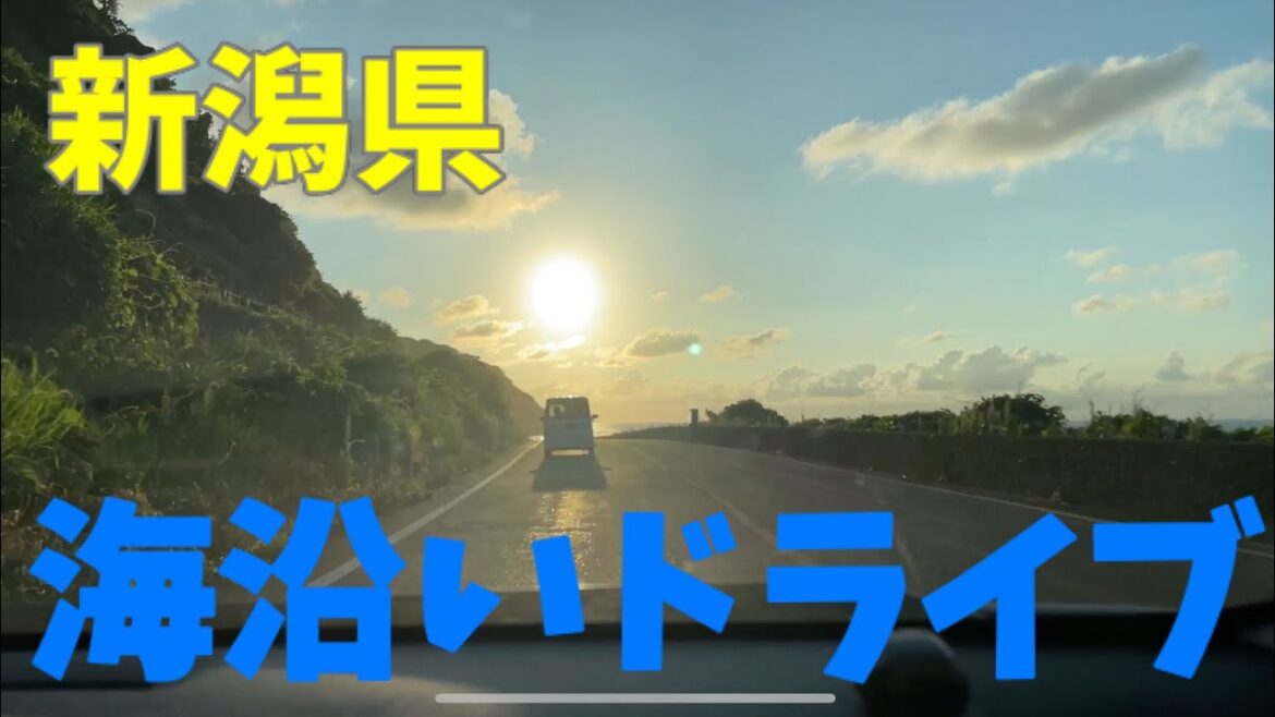 【新潟県】海沿いドライブ Drive along the coast of Niigata Prefecture 2024 hdr 4k
