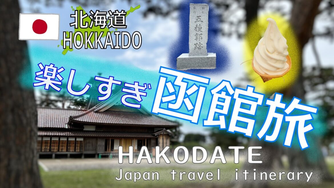 【函館 旅行】こんなにおいしい牛乳がある！？大好き函館！