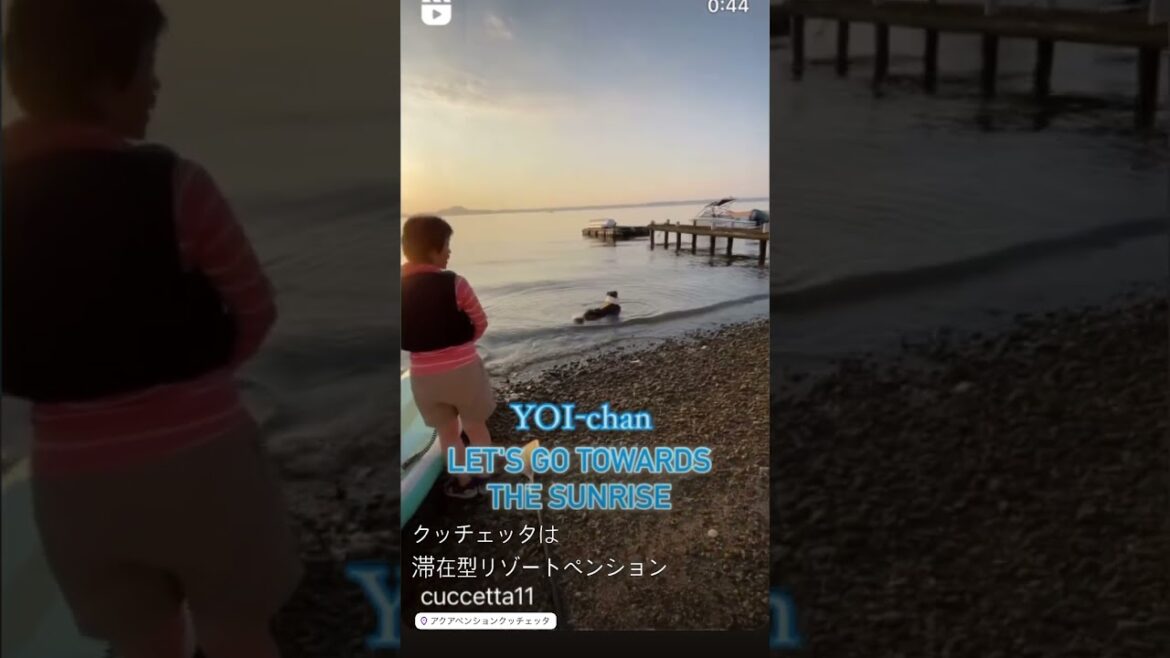 クッチェッタは滞在型リゾートペンション。目が覚めたら鏡面の浜名湖。さあ朝陽に向かってレッツゴー！