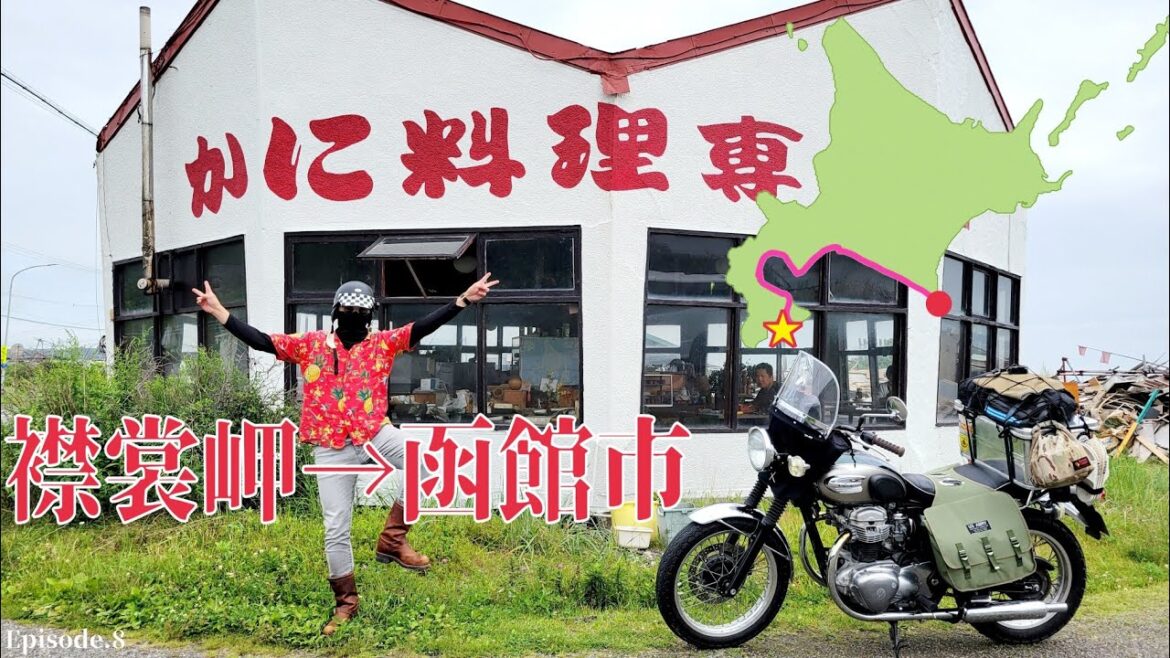 【2024夏旅】えりも町→函館市へ！約430km   食べたい物が多すぎて困る！