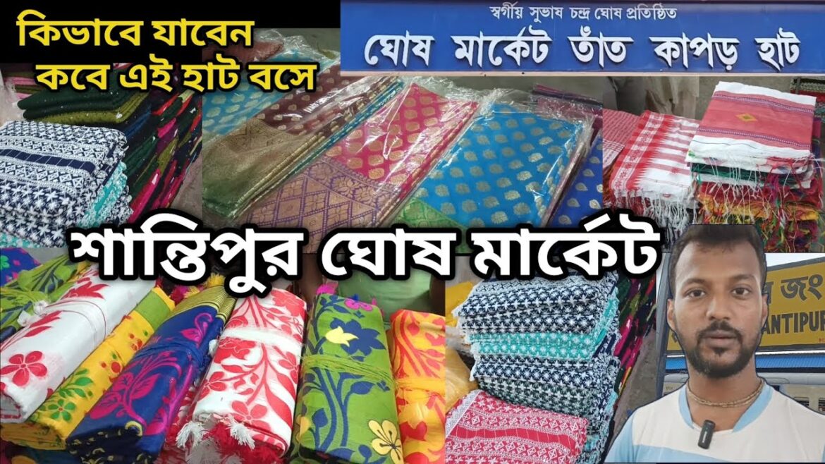 Santipur Ghosh Market | শান্তিপুর ঘোষ মার্কেট হাট | Ghosh Market | Santipur Hat | #santipur #saree