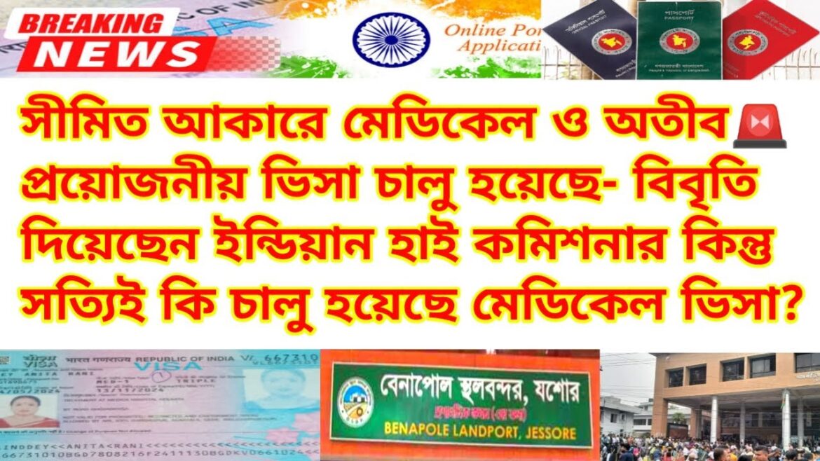 ইন্ডিয়ান মেডিকেল ভিসা আবেদনের সর্বশেষ জরুরী নির্দেশনা | Indian Medical Visa New Update News 2024