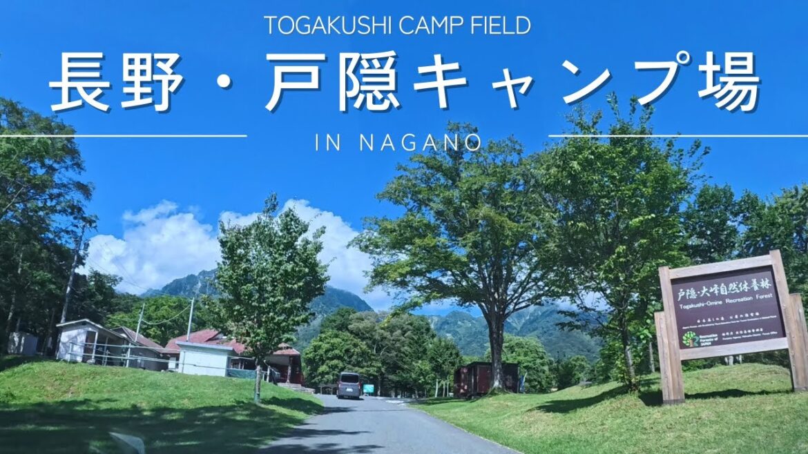 【長野戸隠】標高1,200mキャンプ場！ド迫力の戸隠連峰＠長野観光