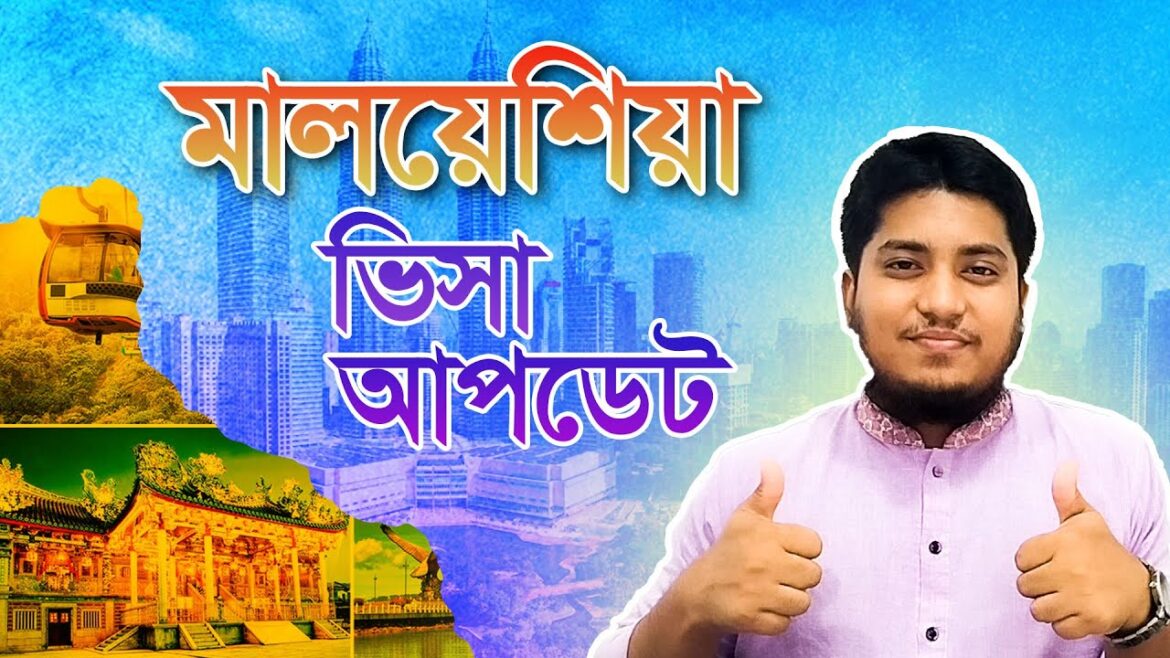 মালয়েশিয়া  ভিসা আপডেট || Malaysia Visa Update || Rawza Travels Ltd
