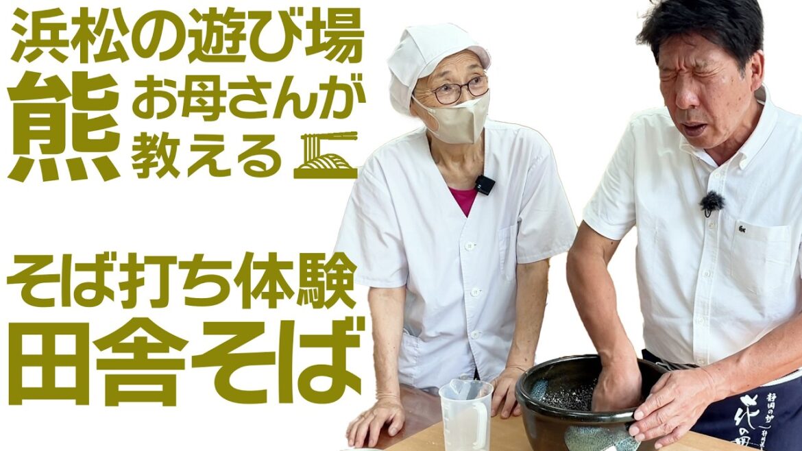 初めての手打ちそば！大人も子どもそば打ち体験ができる浜松のおすすめスポット！道の駅「くんま水車の里」（1/2）【花の舞酒造】