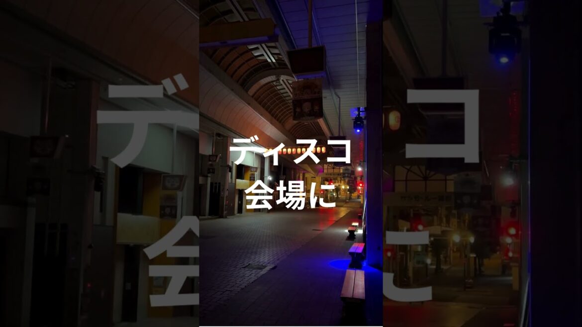 カオスマーケット2024 DAY1 #カオスマーケット2024 #サンモールディスコ #小樽ナイトライフ #OtaruDisco カオスマーケット2024 DAY1 #カオスマーケット2024 #サンモールディスコ #小樽ナイトライフ #OtaruDisco