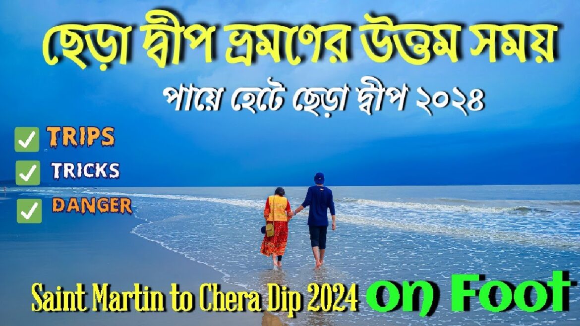 ছেড়া দ্বীপ ভ্রমণের উত্তম সময় | পায়ে হেটে ছেড়া দ্বীপ | Saint Martin to Chera Dip 2024 | All Tips ছেড়া দ্বীপ ভ্রমণের উত্তম সময় | পায়ে হেটে ছেড়া দ্বীপ | Saint Martin to Chera Dip 2024 | All Tips