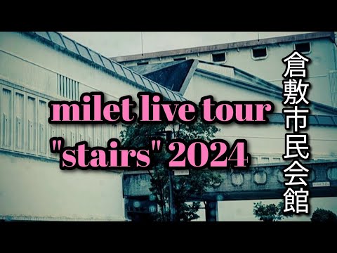 【miletちゃんのママホーム岡山】2024.9.1倉敷市民会館(倉敷駅〜倉敷市民会館まで歩いている動画) 【miletちゃんのママホーム岡山】2024.9.1倉敷市民会館(倉敷駅〜倉敷市民会館まで歩いている動画)