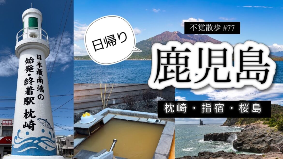 【鹿児島】何気ない休日を鹿児島でスペシャルホリデーに♪不覚散歩 #77 /1人旅/日帰り/温泉/vlog/ノープラン/ドライブ 【鹿児島】何気ない休日を鹿児島でスペシャルホリデーに♪不覚散歩 #77 /1人旅/日帰り/温泉/vlog/ノープラン/ドライブ