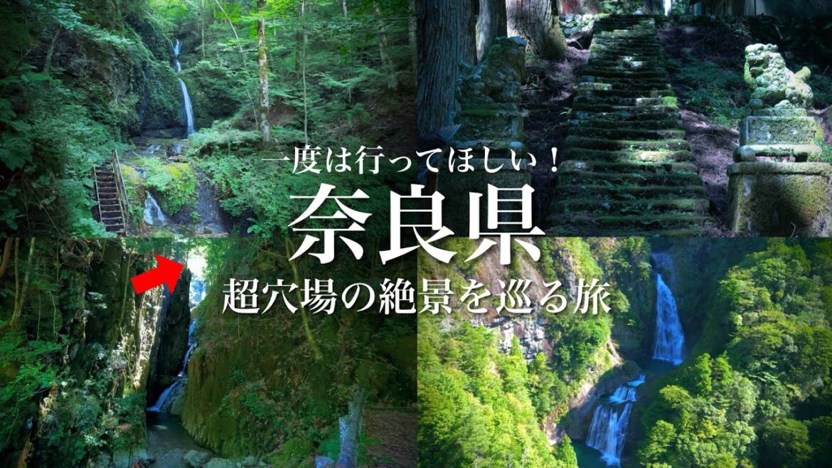 【まるで異世界】こんな絶景あったのか…。奈良県の秘境と穴場の絶景を巡る旅！神秘的すぎて鳥肌が立つジブリのような世界！奈良県観光スポット