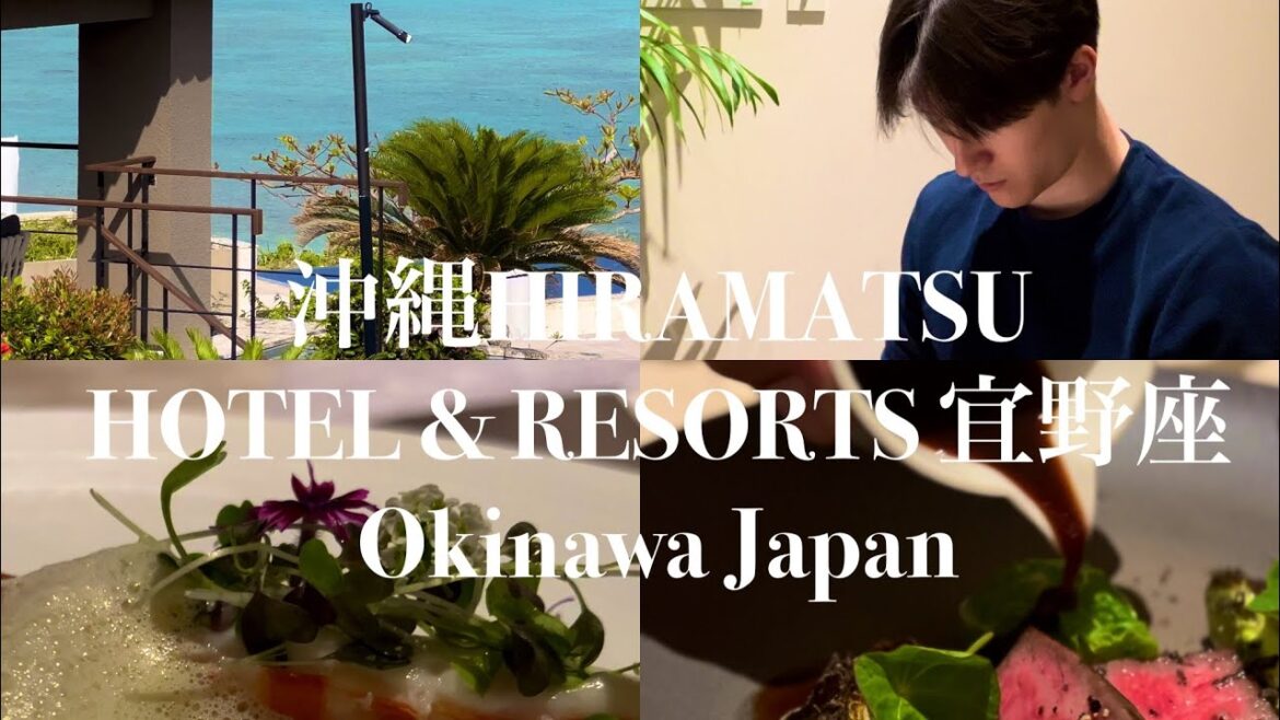 [vlog] Okinawa cozy small luxury hotel 美食フレンチオーベルジュ　沖縄HIRAMATSU HOTEL & RESORT宜野座で大人の極上ステイ ￼