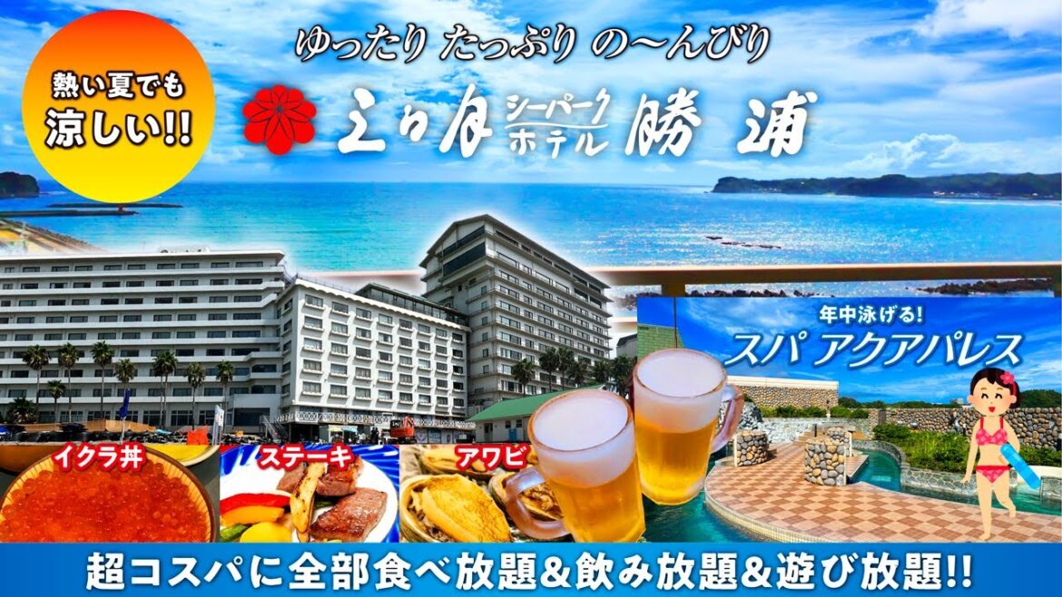 【三日月シーパークホテル勝浦】夏でも涼しいと噂の勝浦で地球が丸く見えるお部屋に泊まる!豪華バイキングにお酒も飲み放題で朝はイクラ丼も食べ放題♪プールに温泉とゆったりたっぷりの~んびり遊べました ^o^ 【三日月シーパークホテル勝浦】夏でも涼しいと噂の勝浦で地球が丸く見えるお部屋に泊まる!豪華バイキングにお酒も飲み放題で朝はイクラ丼も食べ放題♪プールに温泉とゆったりたっぷりの~んびり遊べました ^o^