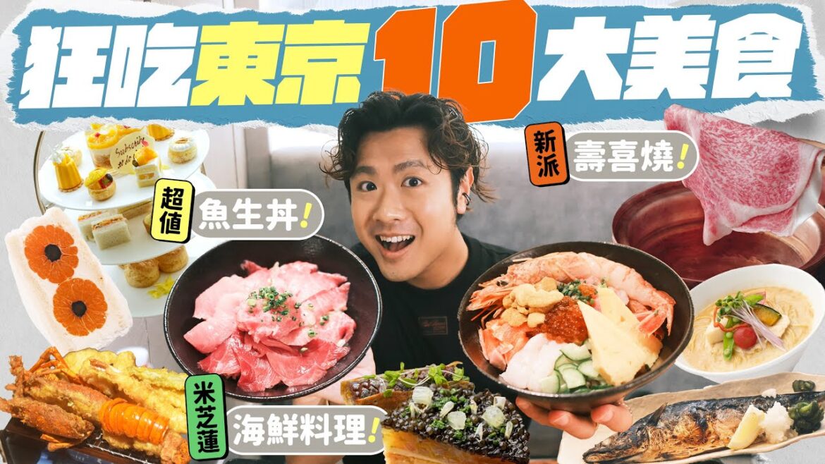 【🇯🇵東京美食】精選10間推薦餐廳:吃盡銀座 表參道 代官山!隱世魚生丼、米芝蓮海鮮Fine Dining、一人一鍋和牛壽喜燒、必吃龍蝦天婦羅、超值爐燒鯖魚定食 …… ft.Pillbox 【🇯🇵東京美食】精選10間推薦餐廳:吃盡銀座 表參道 代官山!隱世魚生丼、米芝蓮海鮮Fine Dining、一人一鍋和牛壽喜燒、必吃龍蝦天婦羅、超值爐燒鯖魚定食 …… ft.Pillbox