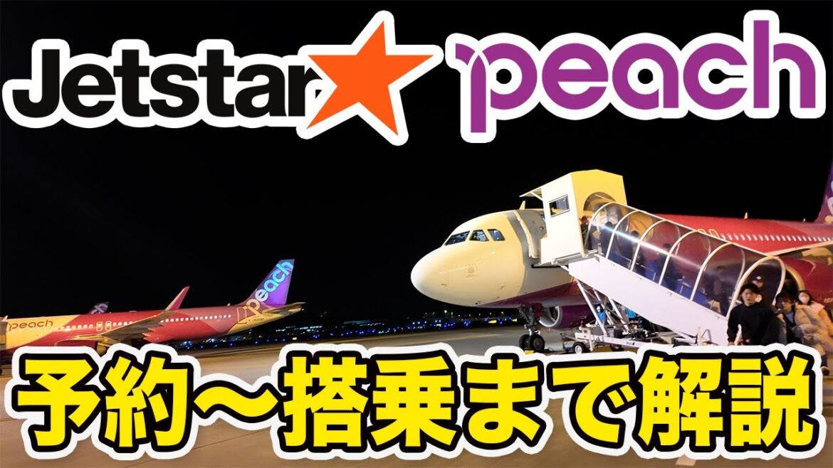 【ヘビーユーザが教える】LCCって実際どうなの？