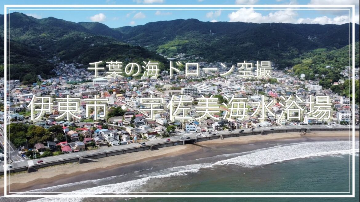 伊東市・宇佐美海水浴場(静岡県)空撮動画 / Shizuoka Trip