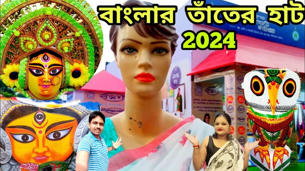 শুরু হয়ে গেল কলকাতার সব থেকে বড় বাংলার তাঁতের হাট 2024 |Tanter Haat Salt lake |পুজো শপিং সেরা ঠিকানা