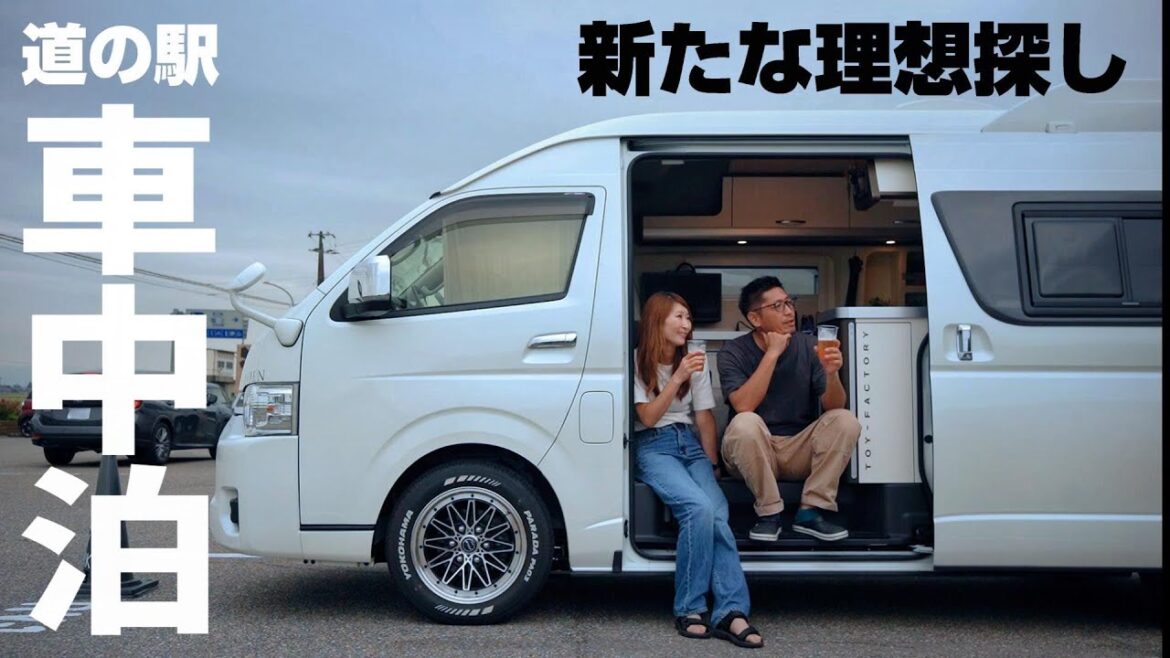 【車中泊旅】中古キャンピングカーという選択?新たな理想探しとお気に入り道の駅で飲み過ぎ車中泊|ハイエースキャンピングカー/トイファクトリー バーデン 【車中泊旅】中古キャンピングカーという選択?新たな理想探しとお気に入り道の駅で飲み過ぎ車中泊|ハイエースキャンピングカー/トイファクトリー バーデン