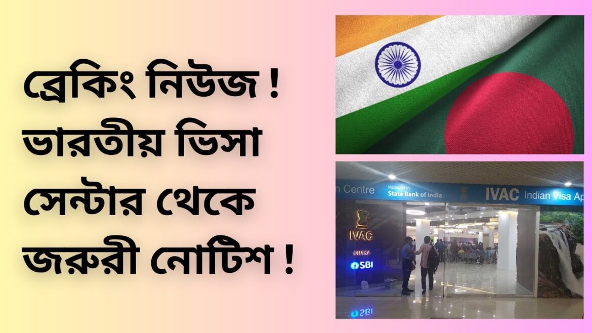 ব্রেকিং নিউজ ! ভারতীয় ভিসা সেন্টার থেকে জরুরী নোটিশ !