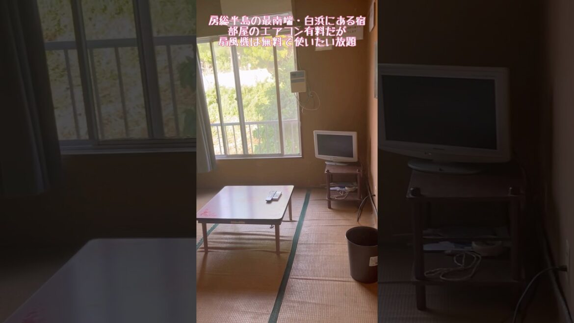 千葉県南房総市白浜町『民宿旅館 浜吉』は、トイレ・お風呂・洗面台は共同で、エアコン有料だが扇風機があり、ポットのお湯とお茶は無料で、全て個室の昭和レトロに浸れる宿 / Chiba Trip