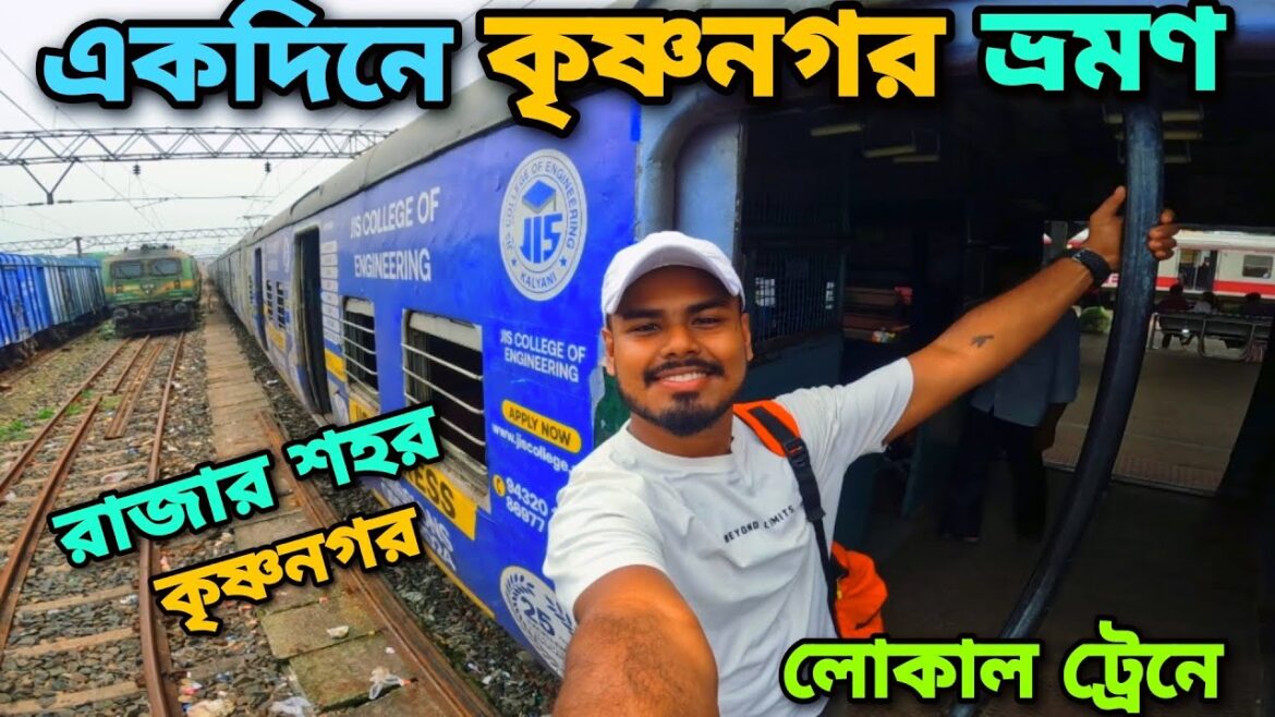 Krishnanagar Tour | Kolkata To Krishnanagar By Train | Krishnanagar Rajbari | একদিনে কৃষ্ণনগর ভ্রমণ Krishnanagar Tour | Kolkata To Krishnanagar By Train | Krishnanagar Rajbari | একদিনে কৃষ্ণনগর ভ্রমণ