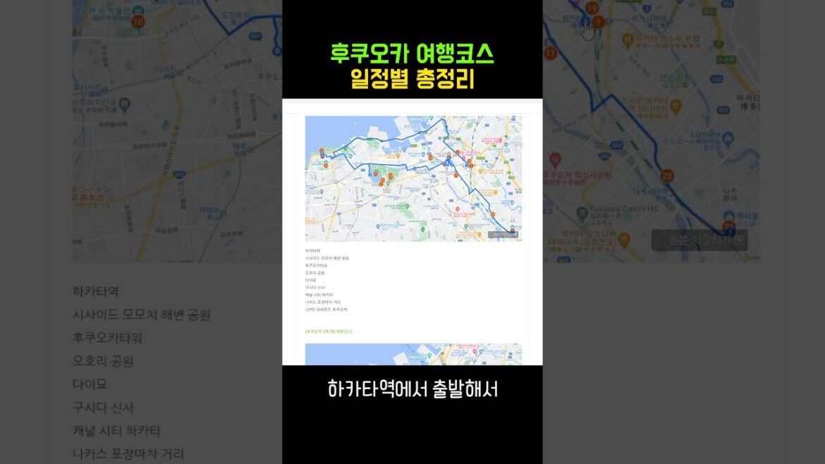 후쿠오카 여행코스 일정별 총정리