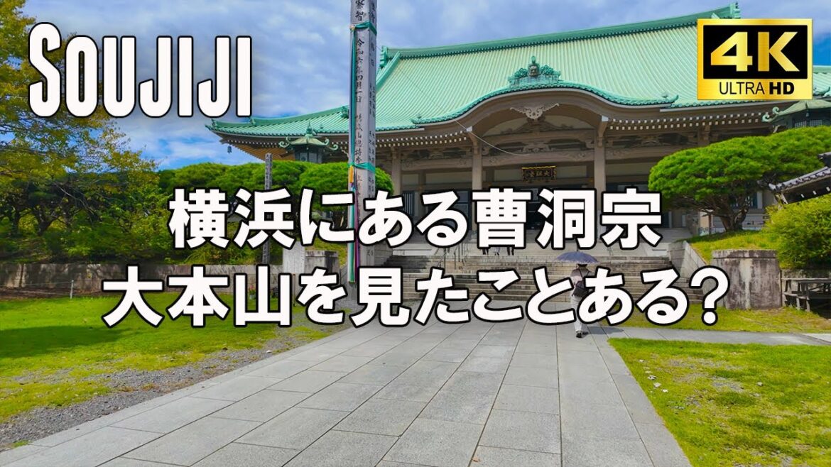 【Amazed】Japan travel 4k walk! Explore Yokohama Sojiji’s giant gate and vast temple? 【Amazed】Japan travel 4k walk! Explore Yokohama Sojiji's giant gate and vast temple?