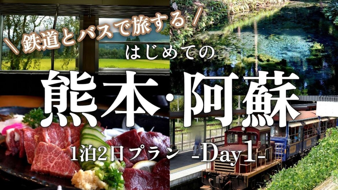 【熊本 阿蘇 #1】はじめての熊本旅行~車なし1泊2日~ DAY1 カルデラ内を走る南阿蘇鉄道に揺られて/旅行vlog 【熊本 阿蘇 #1】はじめての熊本旅行~車なし1泊2日~ *DAY1* カルデラ内を走る南阿蘇鉄道に揺られて/旅行vlog