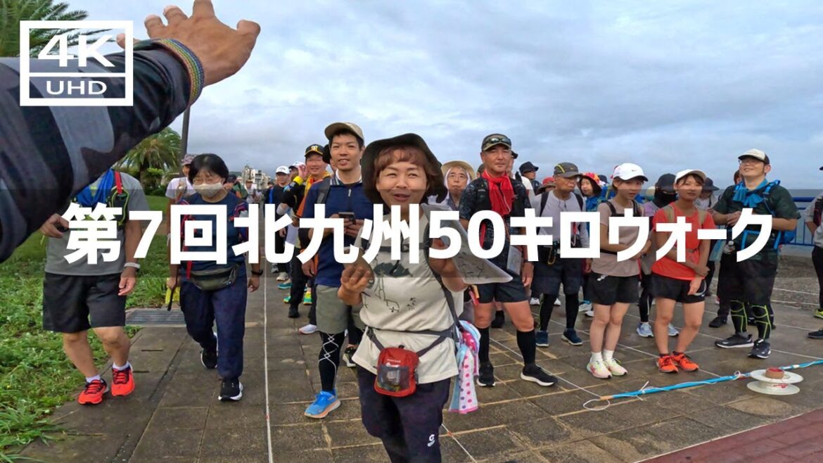 【2024年9月22日】第7回北九州50キロウォークに参加してみた 前篇