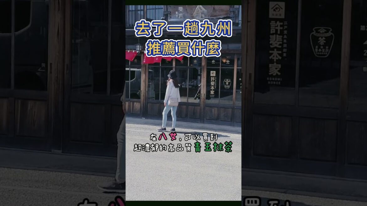 【去了一趟九州,推薦買什麼好呢?】去了一趟九州,不能只帶藥妝跟明太子回來吧! 探長還發現一些好用好吃的推薦給你 #九州必買 【去了一趟九州,推薦買什麼好呢?】去了一趟九州,不能只帶藥妝跟明太子回來吧! 探長還發現一些好用好吃的推薦給你 #九州必買