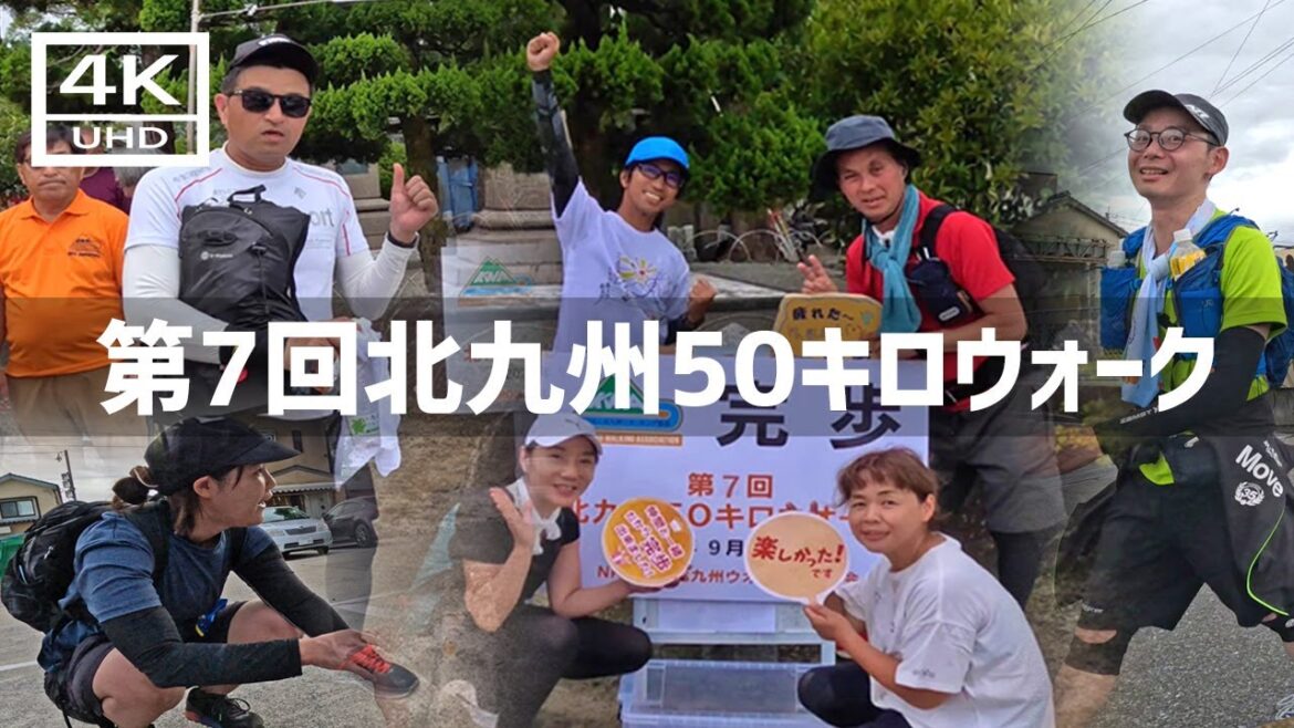 【2024年9月22日】第7回北九州50キロウォークに参加してみた 後篇