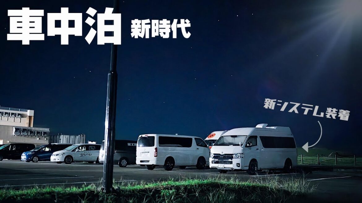 【車中泊】最強と噂の新システムと海辺の道の駅で車中泊|EcoFlow DELTA3 Plus&オルタネーターチャージャー 【車中泊】最強と噂の新システムと海辺の道の駅で車中泊|EcoFlow DELTA3 Plus&オルタネーターチャージャー