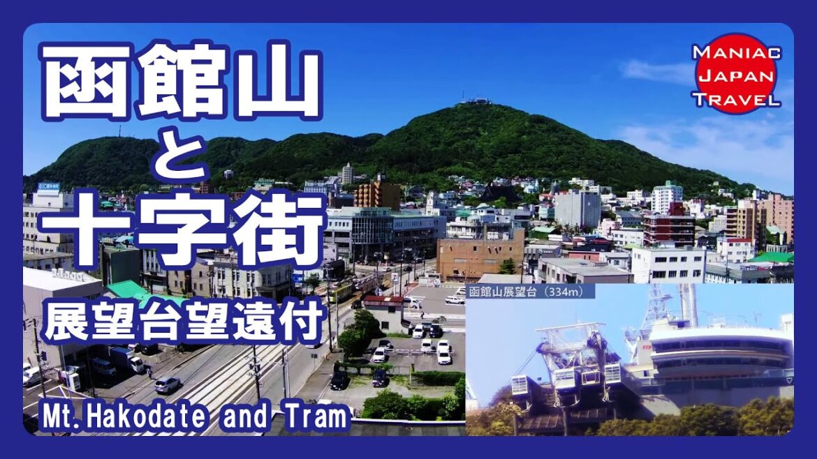 【ライブ】函館山と十字街  / Mt. Hakodate and Tram [LIVE]