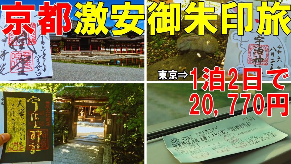 【神社仏閣ひとり旅】京都1泊2日激安で御朱印巡り[御朱印500名印(No.344～346)]