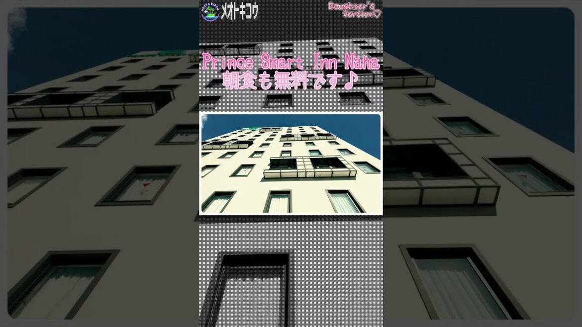 【父娘旅気分】 超女子旅推奨✨️ 泊港周辺ホテル🛌 Prince Smart Inn Naha!沖縄県那覇市🌺#沖縄旅行 #沖縄ホテル #princesmartinnnaha 【父娘旅気分】 超女子旅推奨✨️ 泊港周辺ホテル🛌 Prince Smart Inn Naha!沖縄県那覇市🌺#沖縄旅行 #沖縄ホテル #princesmartinnnaha