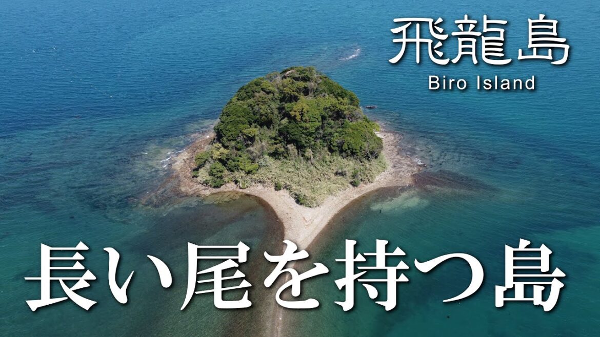 【熊本】飛龍島 編 ( Vol.341 )/無人島・岩礁めぐり【4K空撮】 【熊本】飛龍島 編 ( Vol.341 )/無人島・岩礁めぐり【4K空撮】