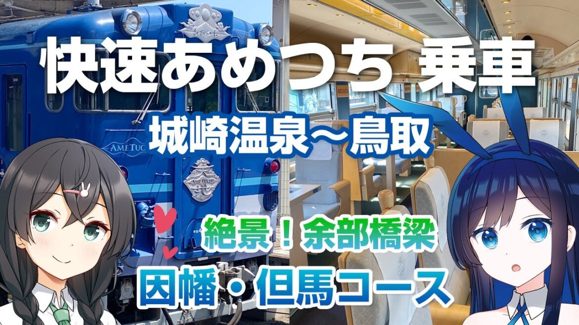 快速あめつち 城崎温泉駅から鳥取駅までプチトリップ。日本海の綺麗な景色、あめつち特製弁当、余部橋梁からの景色を楽しんできました。 快速あめつち 城崎温泉駅から鳥取駅までプチトリップ。日本海の綺麗な景色、あめつち特製弁当、余部橋梁からの景色を楽しんできました。