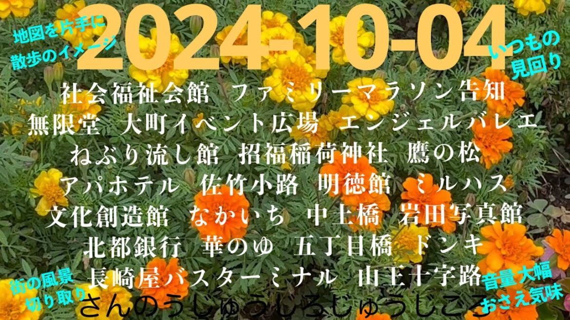 2024-10-04さんのうじゅうじろじゅうじごろ