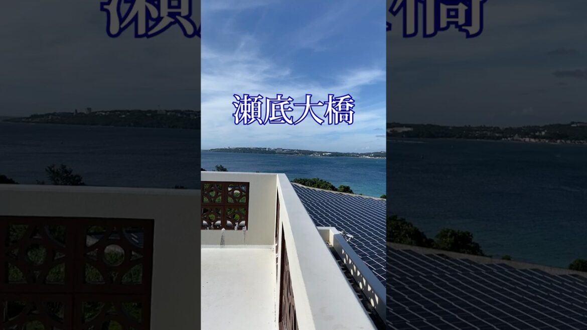 【瀬底大橋】を渡るとすぐ下にアンチ浜があり、海水浴をはじめ、シュノーケリングや海のアクティビティーが楽しめます#沖縄旅行 。#shots