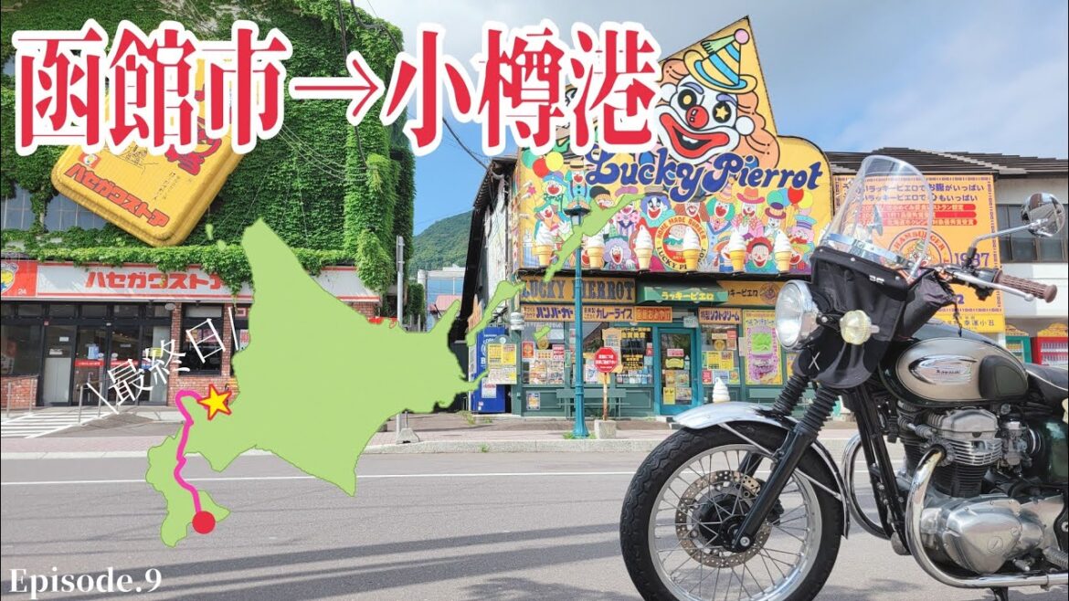 【2024夏旅】函館市→小樽港  この旅最後のスポットへ！雄大すぎる神威岬と積丹ブルー
