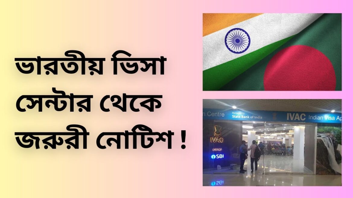 ভারতীয় ভিসা সেন্টার থেকে জরুরী নোটিশ ! Indian Visa Update News 2024 | ভারতীয় ভিসা সেন্টার থেকে জরুরী নোটিশ ! Indian Visa Update News 2024 |