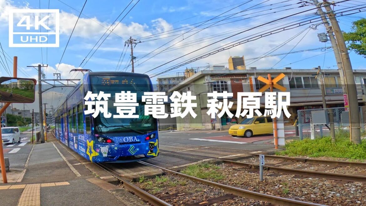 【2024年10月1日】筑豊電鉄に乗って萩原駅周辺を歩いてみた